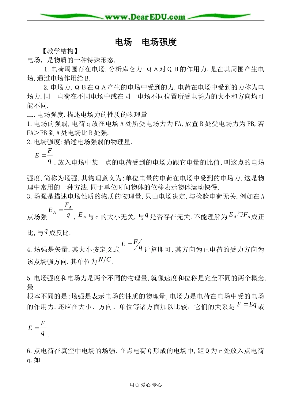 人教版高中物理第二册电场　电场强度_第1页