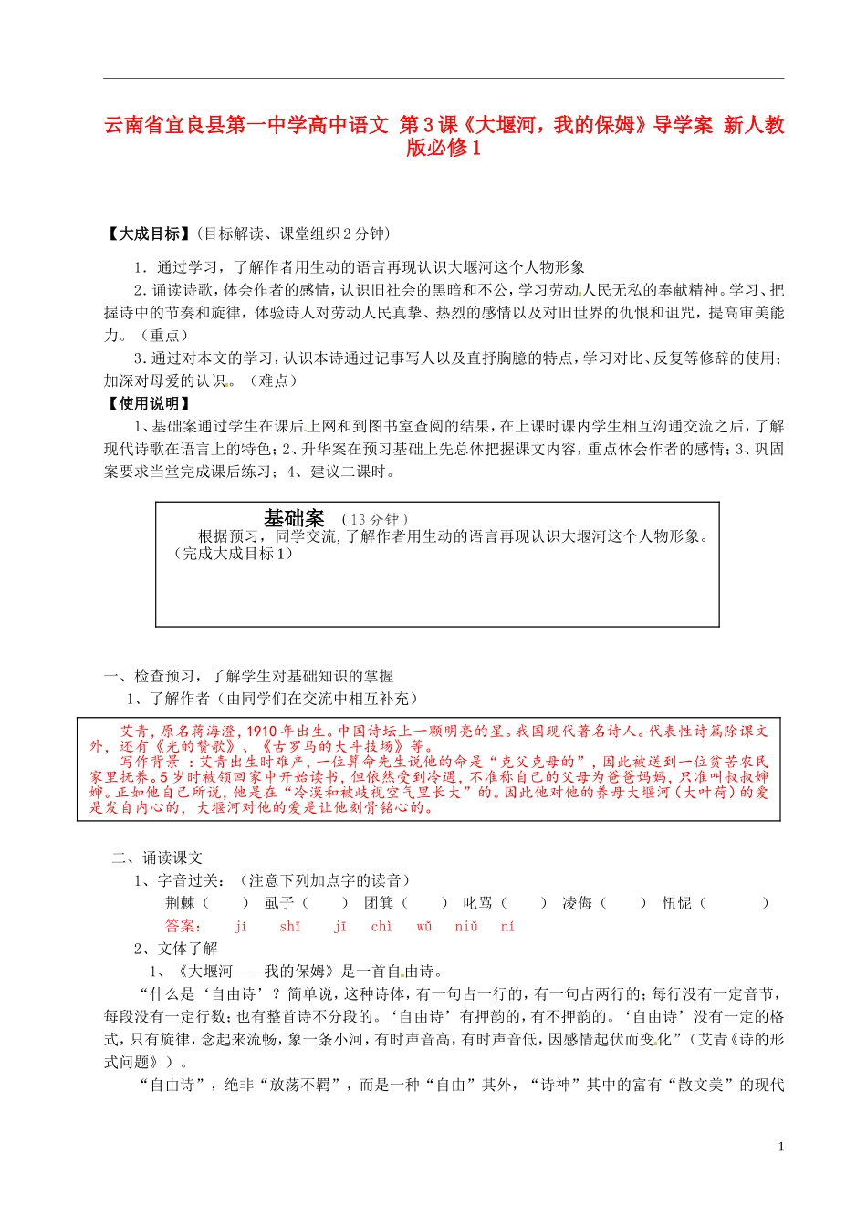 云南省宜良县第一中学高中语文 第3课《大堰河，我的保姆》导学案 新人教版必修1_第1页