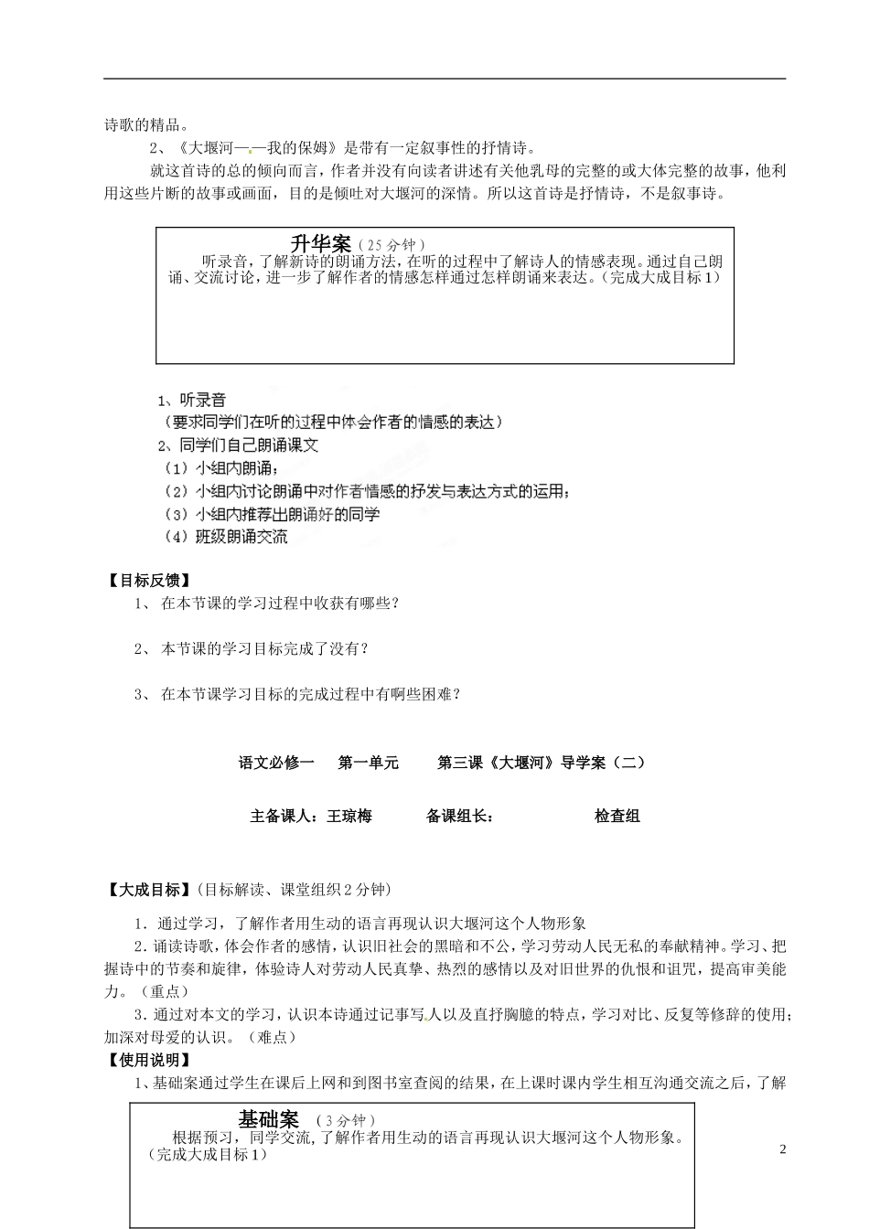 云南省宜良县第一中学高中语文 第3课《大堰河，我的保姆》导学案 新人教版必修1_第2页