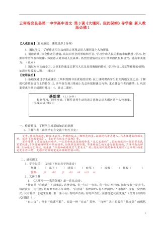 云南省宜良县第一中学高中语文 第3课《大堰河，我的保姆》导学案 新人教版必修1