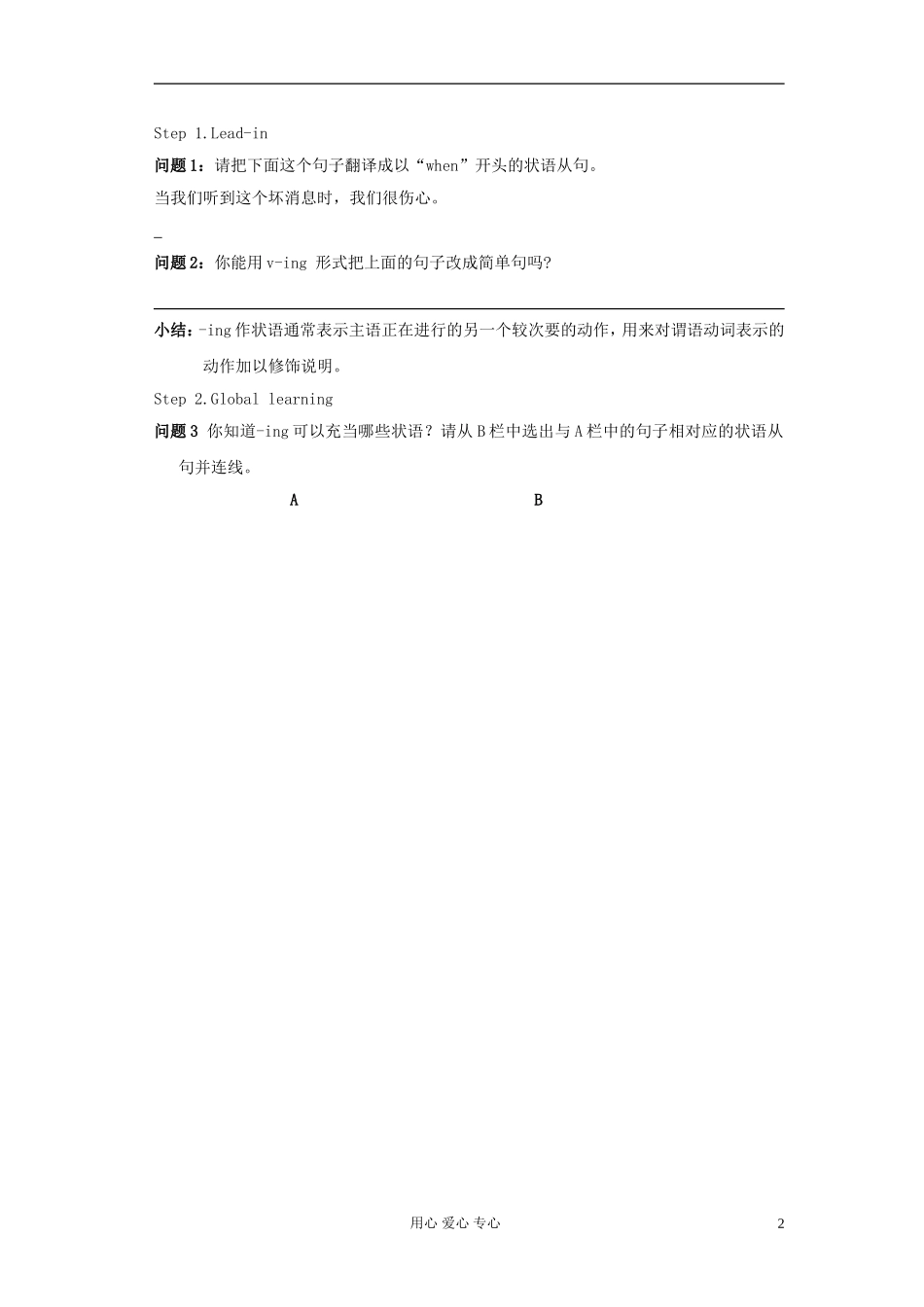 云南省芒市中学高一英语《Unit 22 The world of fun  The six th period》学案_第2页