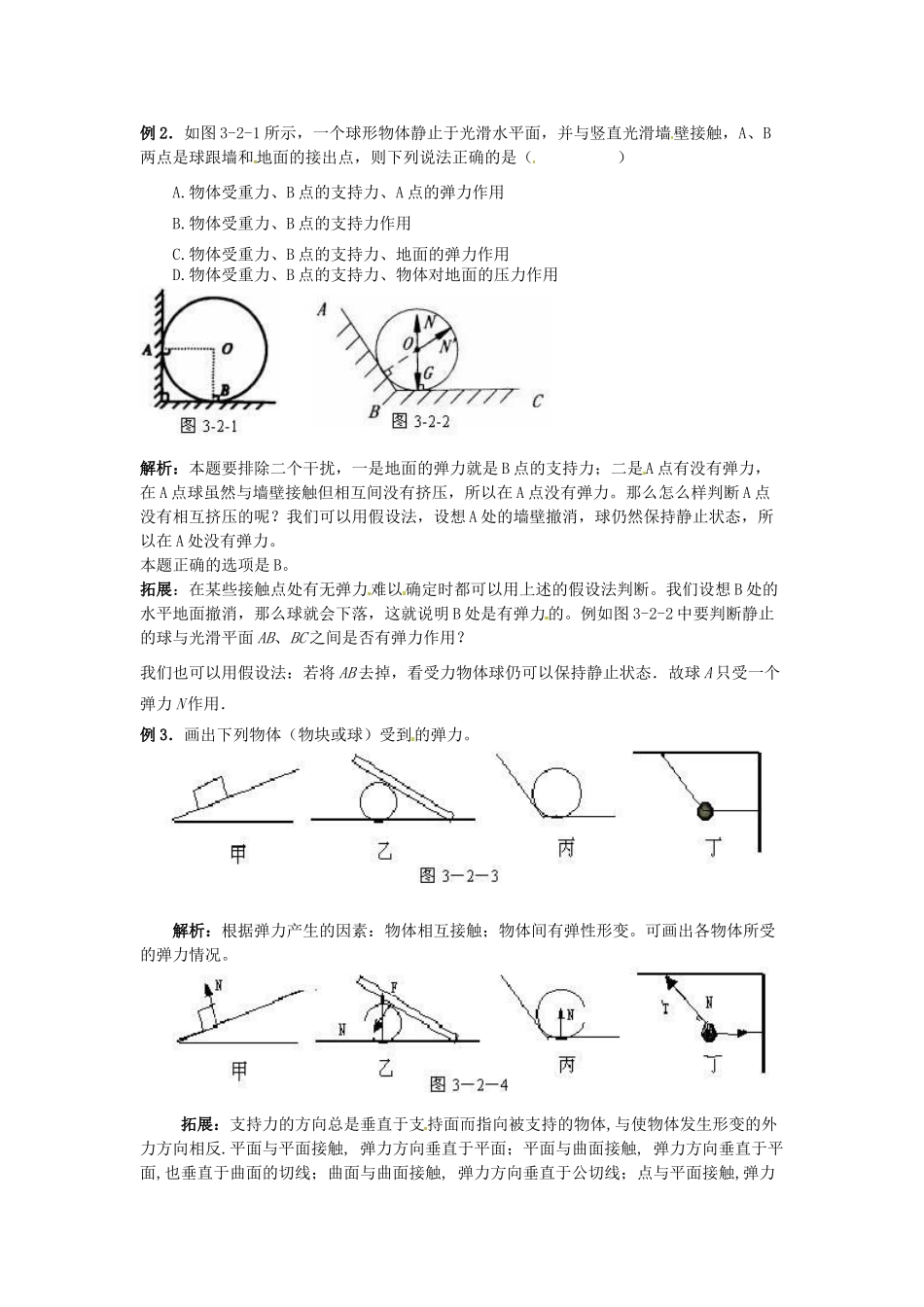 云南省德宏州潞西市芒市中学2014高中物理 3.7 弹力教学设计 新人教版必修1_第2页