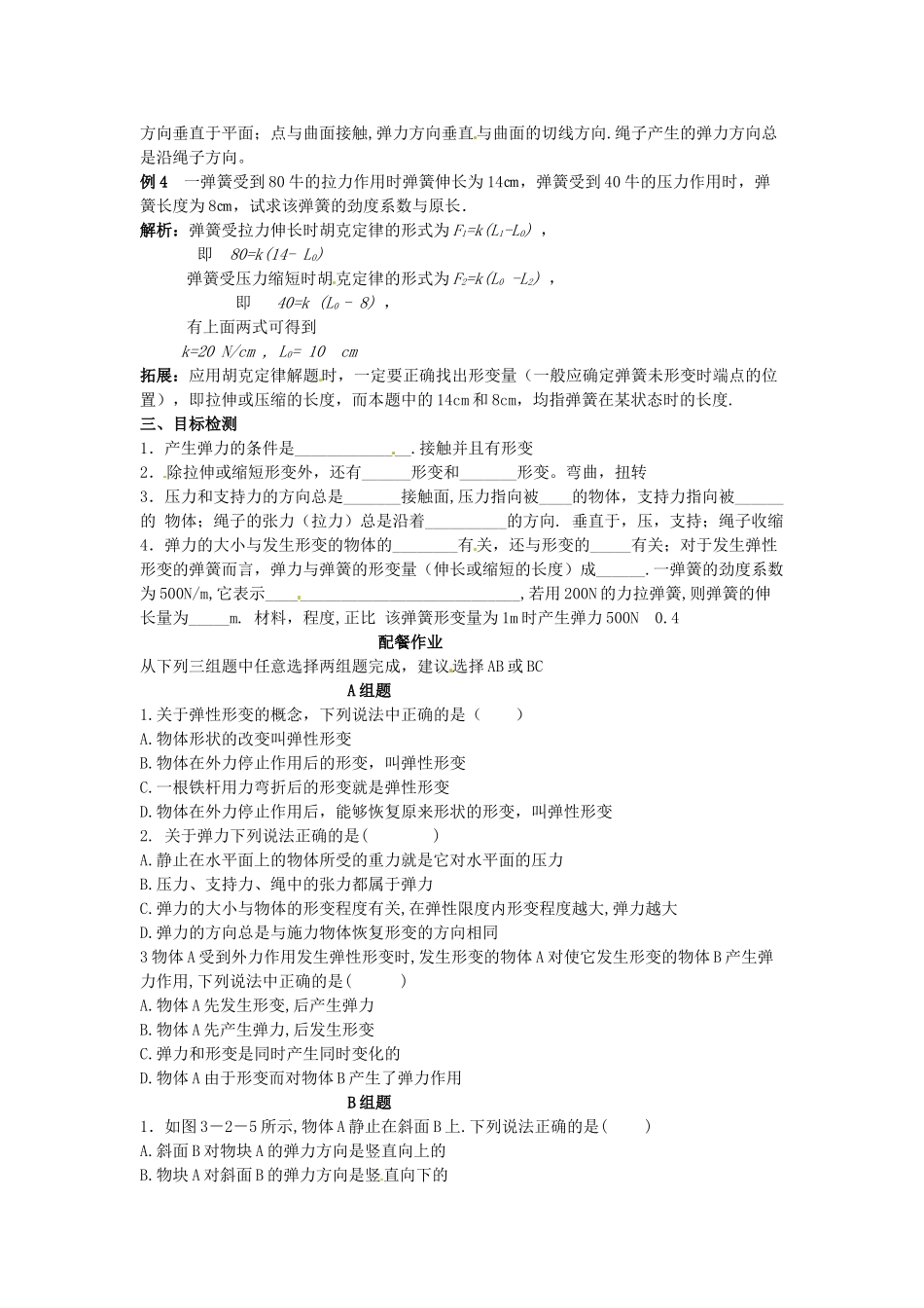 云南省德宏州潞西市芒市中学2014高中物理 3.7 弹力教学设计 新人教版必修1_第3页