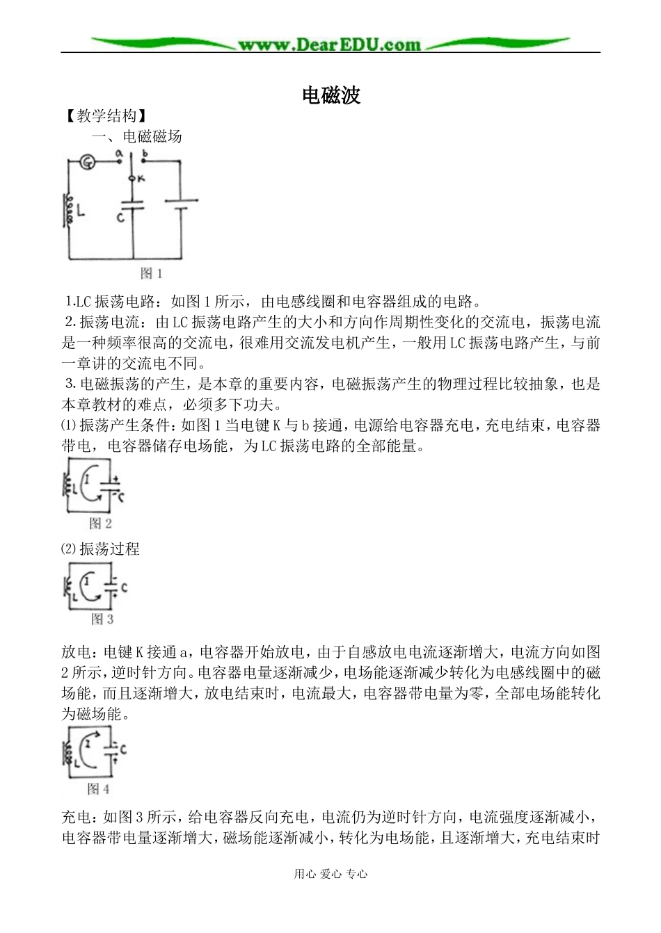 人教版高中物理第二册电磁波教案_第1页