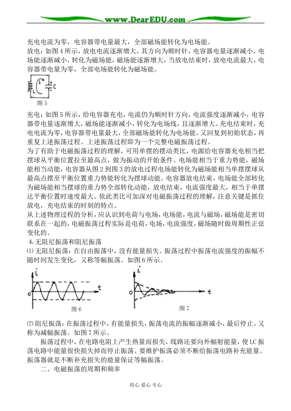 人教版高中物理第二册电磁波教案_第2页