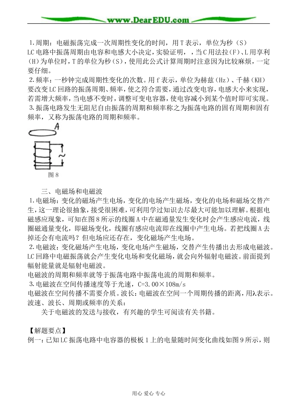 人教版高中物理第二册电磁波教案_第3页