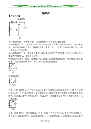 人教版高中物理第二册电磁波教案