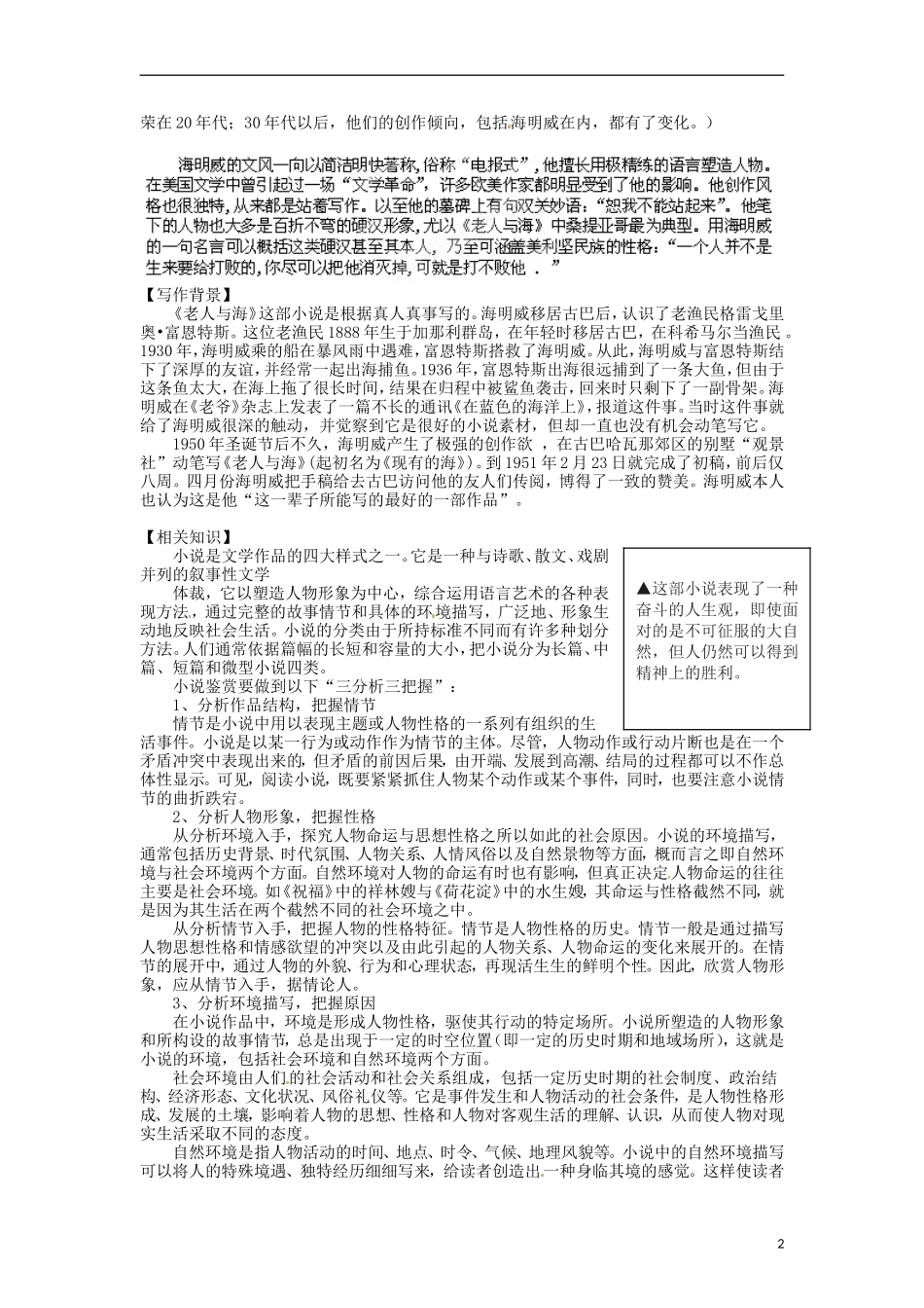 云南省宜良县第一中学高中语文 第4课 老人与海（第1课时）导学案 新人教版必修3_第2页