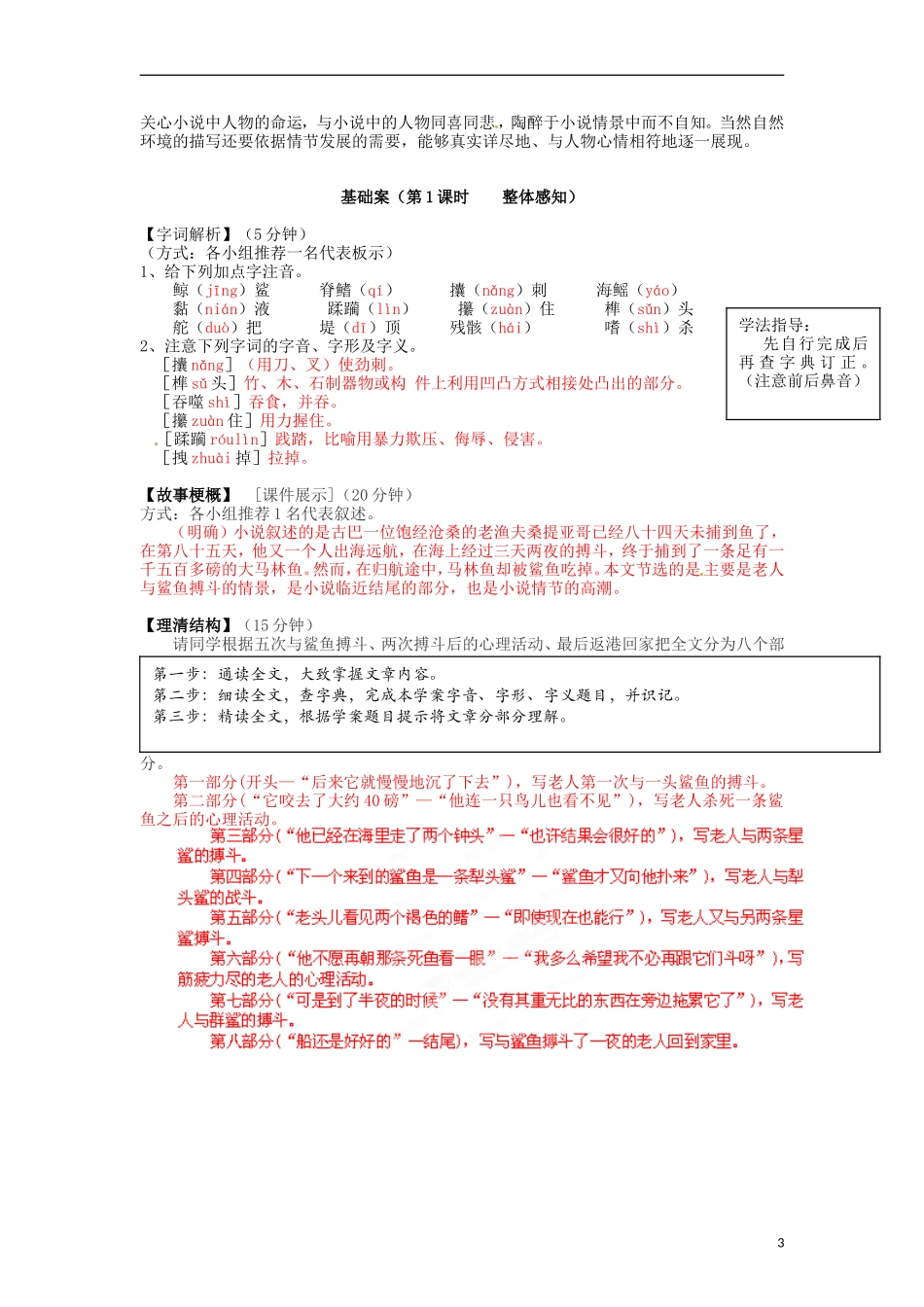 云南省宜良县第一中学高中语文 第4课 老人与海（第1课时）导学案 新人教版必修3_第3页