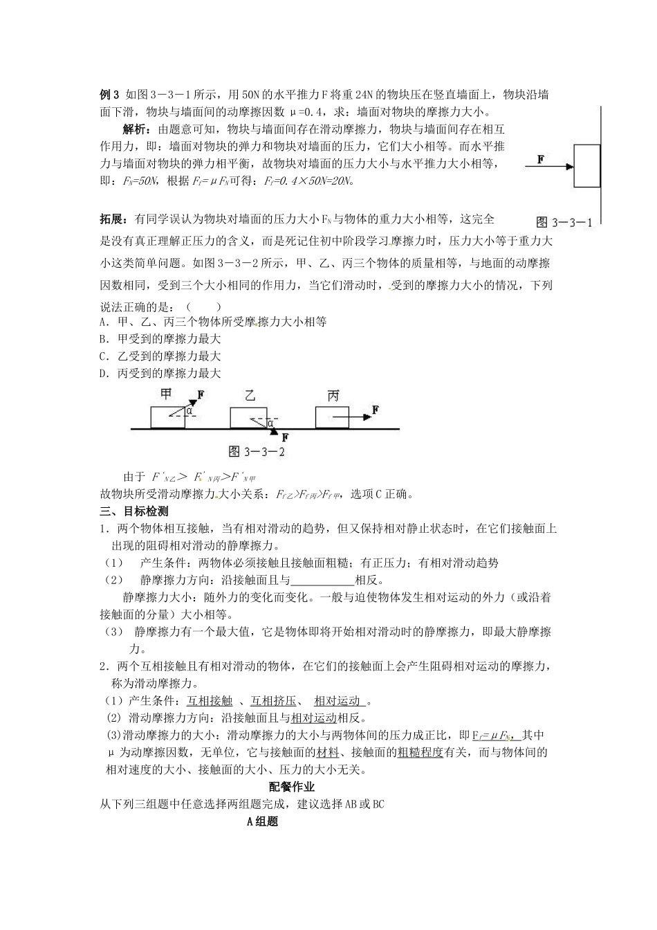 云南省德宏州潞西市芒市中学2014高中物理 3.8 摩擦力教学设计 新人教版必修1_第2页