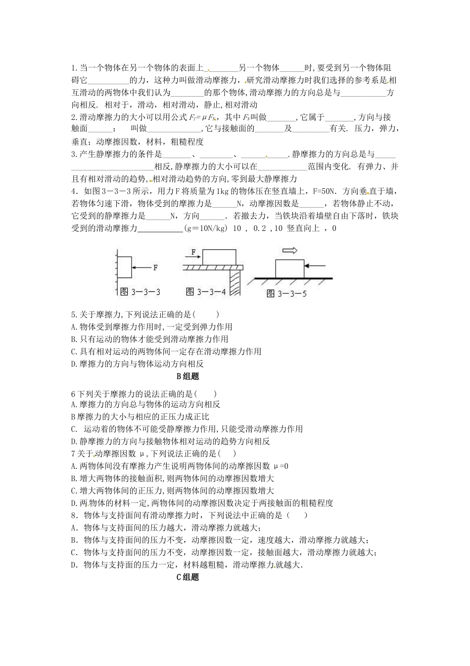 云南省德宏州潞西市芒市中学2014高中物理 3.8 摩擦力教学设计 新人教版必修1_第3页