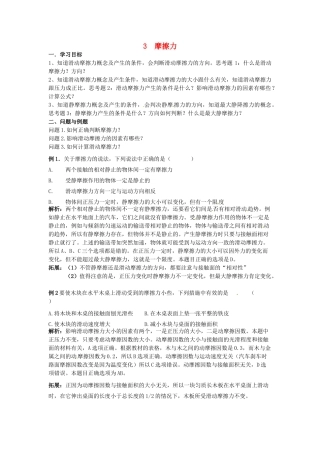 云南省德宏州潞西市芒市中学2014高中物理 3.8 摩擦力教学设计 新人教版必修1