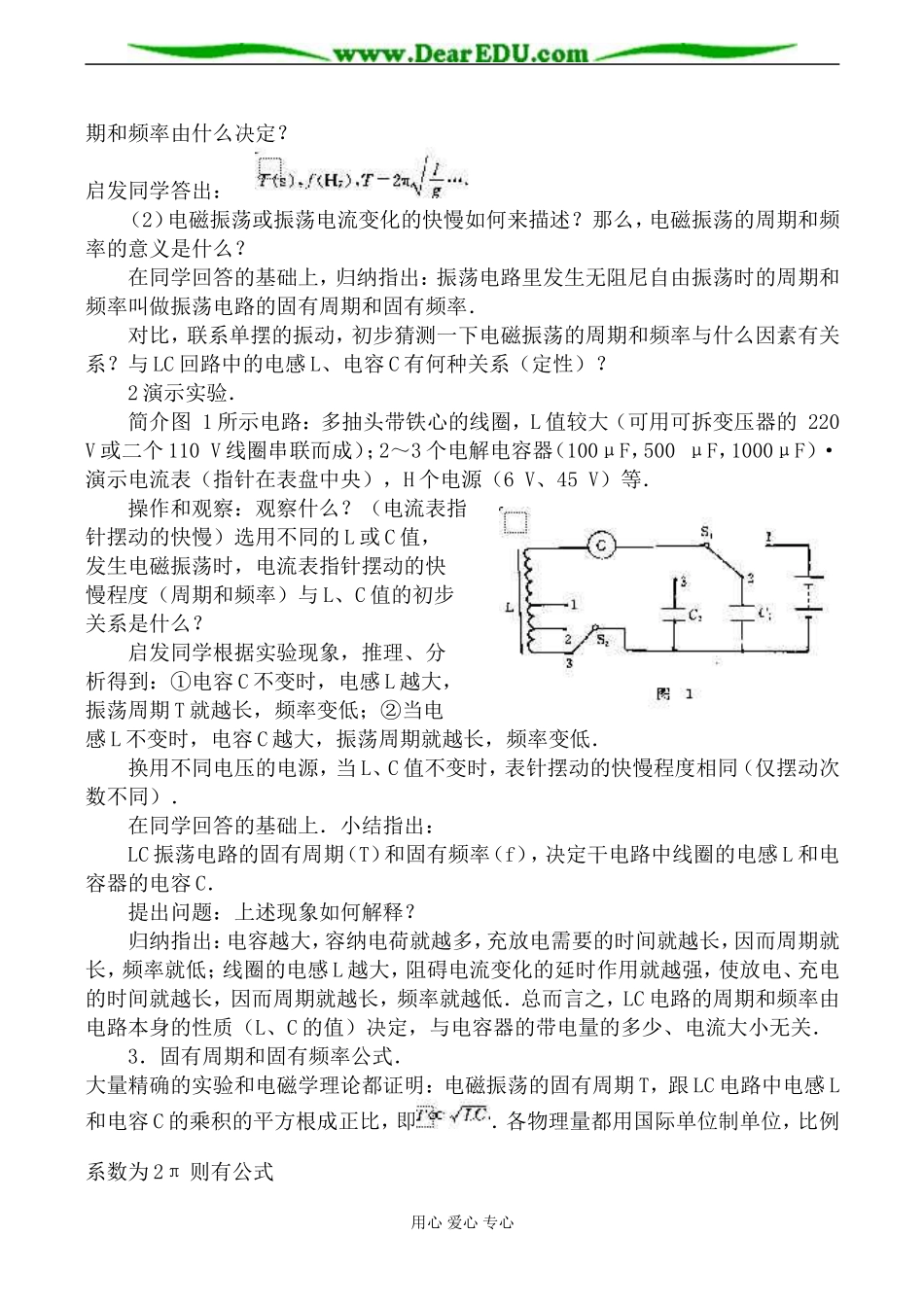 人教版高中物理第二册电磁振荡的周期和频率教案_第2页