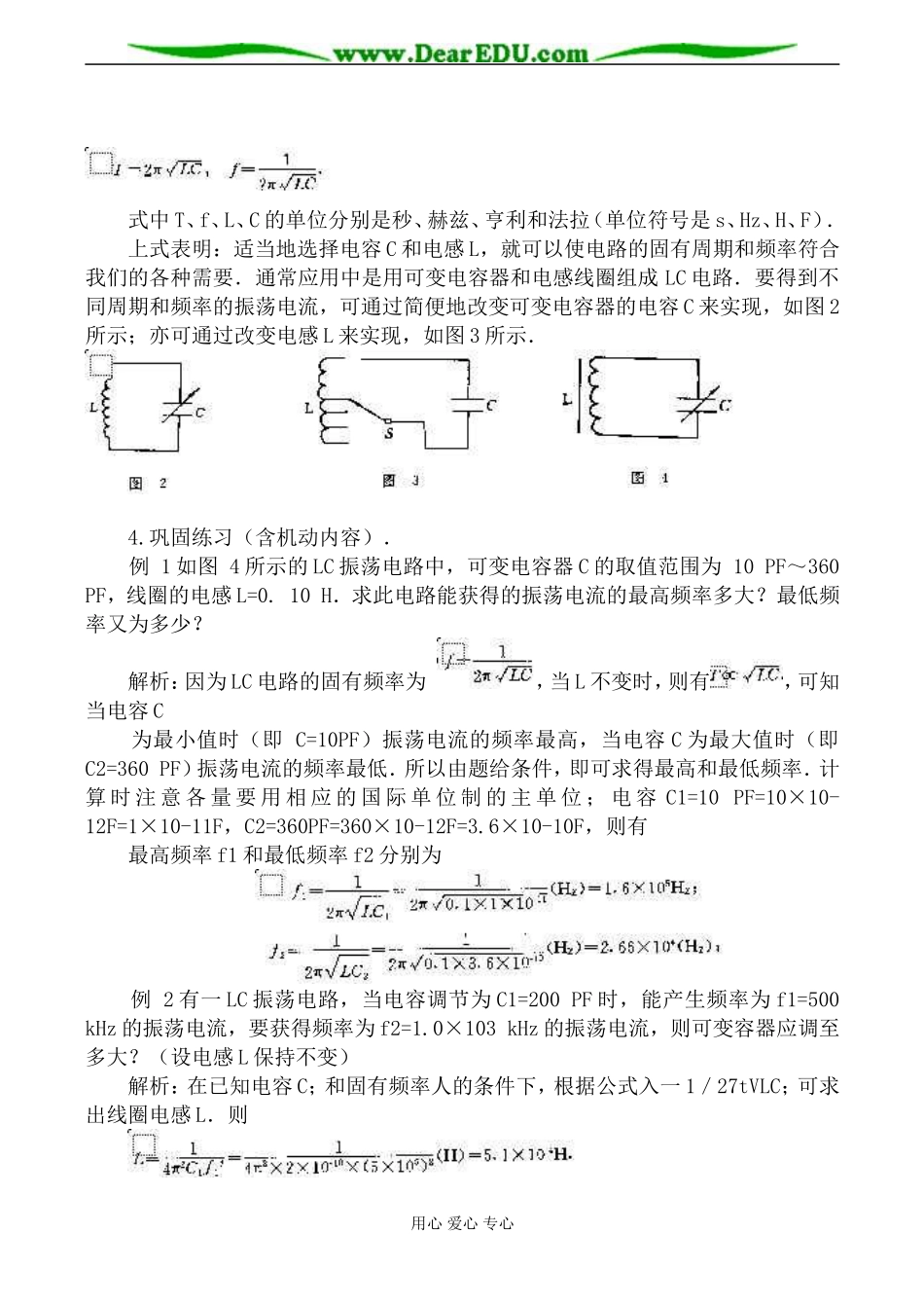 人教版高中物理第二册电磁振荡的周期和频率教案_第3页