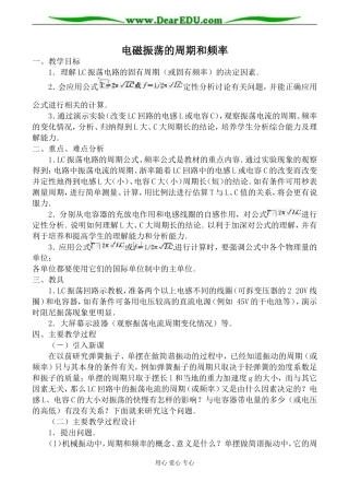 人教版高中物理第二册电磁振荡的周期和频率教案
