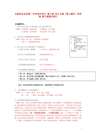 云南省宜良县第一中学高中语文 第4课 老人与海（第2课时）导学案 新人教版必修3