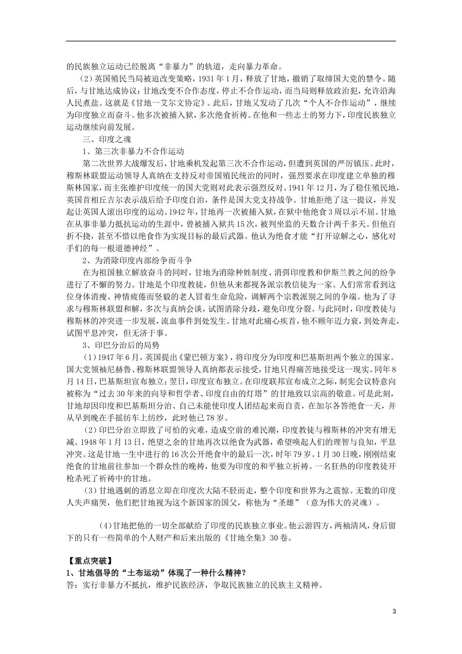 云南省芒市中学高中历史 （专题四）三 圣雄甘地教案 人民版选修4_第3页