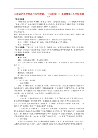 云南省芒市中学高中历史 （专题四）三 圣雄甘地教案 人民版选修4