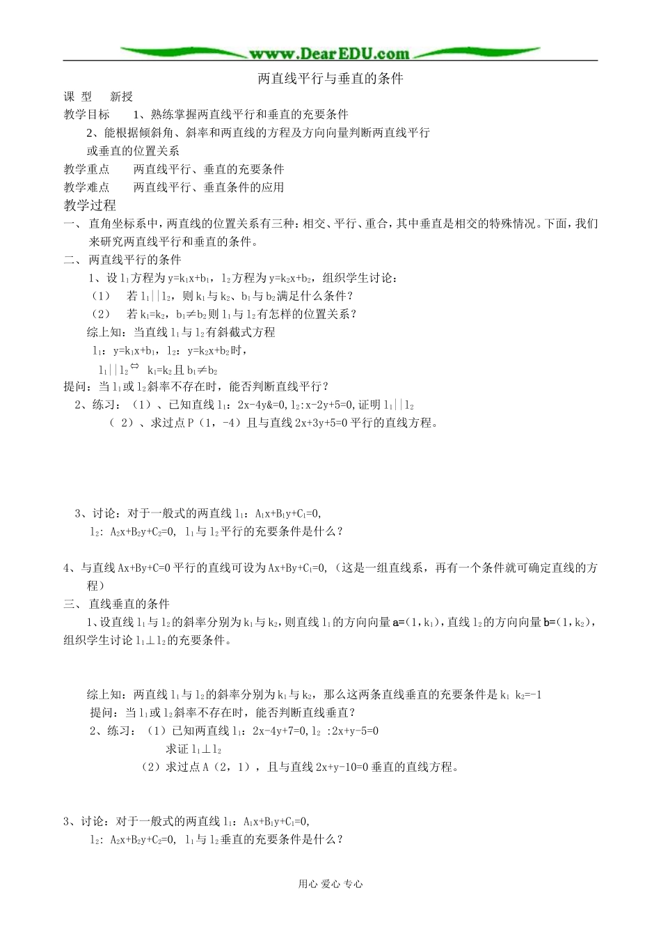 人教版高中数学必修第二册两直线平行与垂直的条件2_第1页