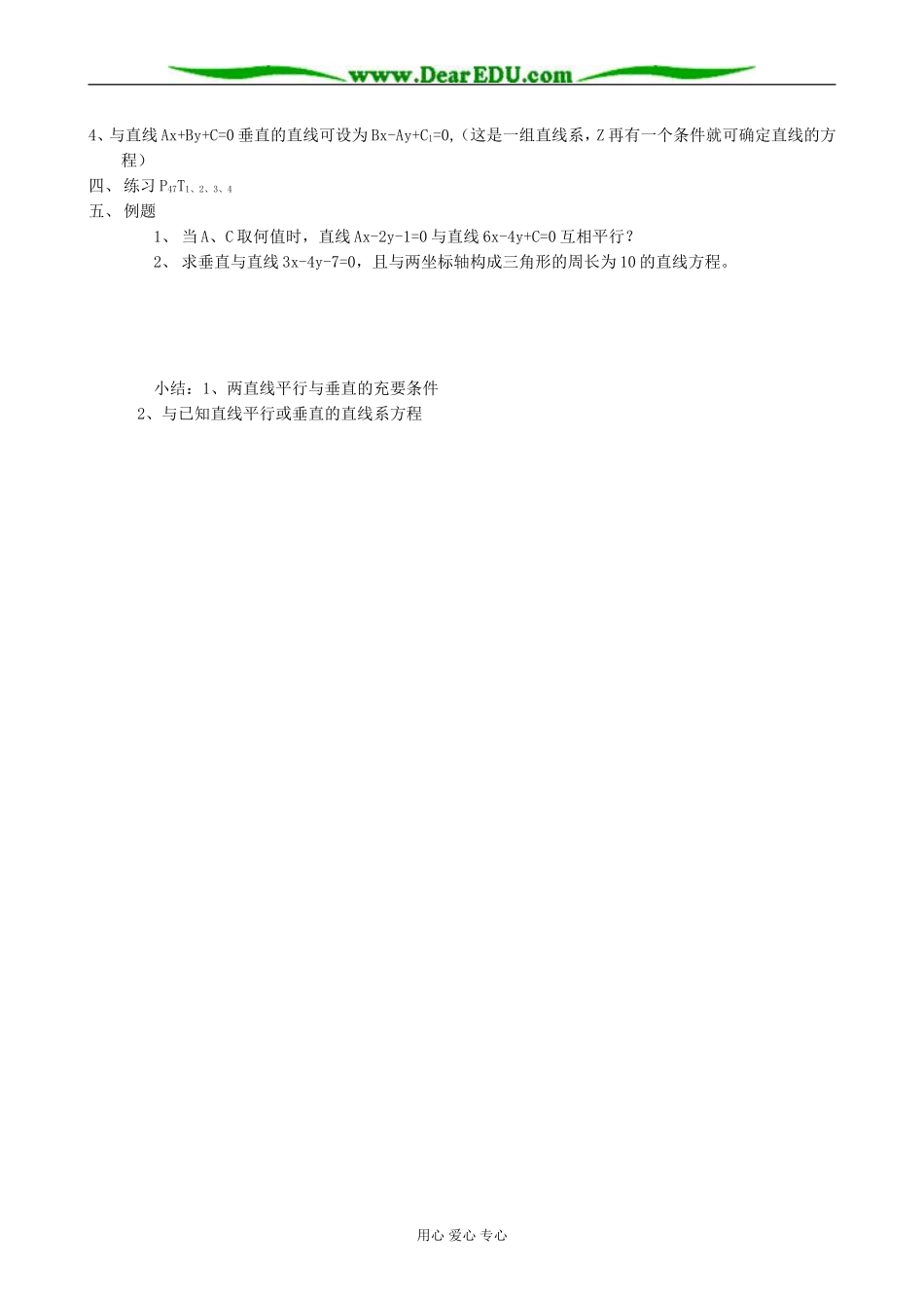 人教版高中数学必修第二册两直线平行与垂直的条件2_第2页