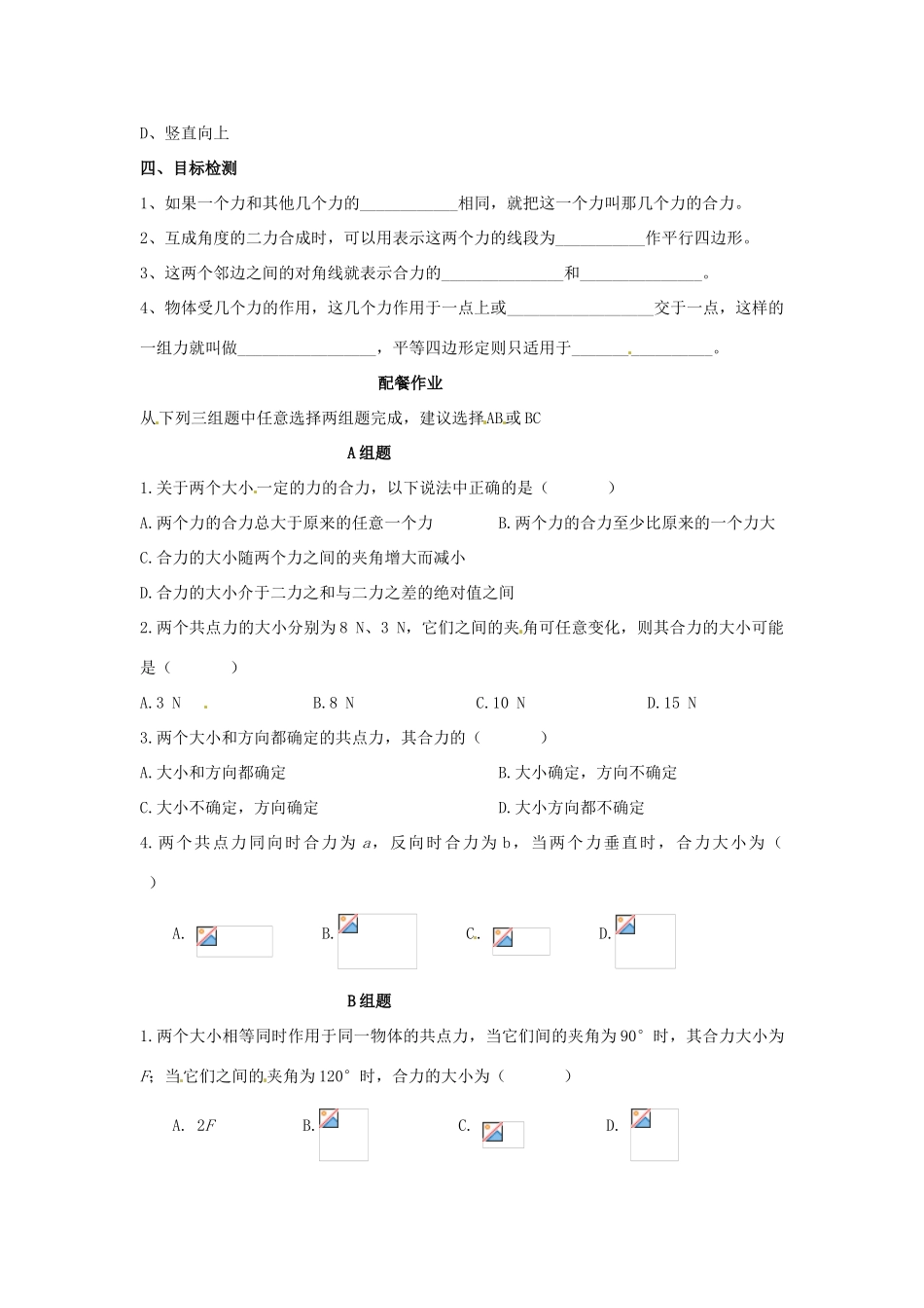 云南省德宏州潞西市芒市中学2014高中物理 3.9 力的合成教学设计 新人教版必修1_第3页