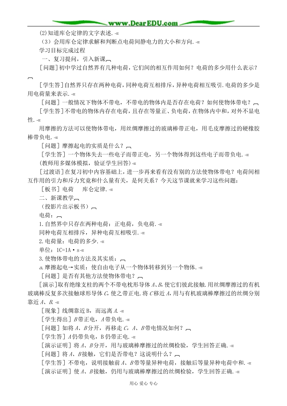 人教版高中物理第二册电荷 库仑定律教案_第2页