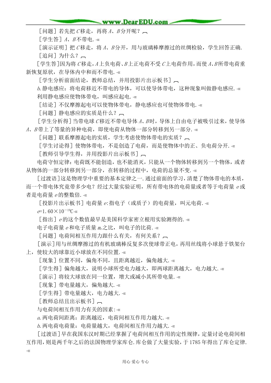 人教版高中物理第二册电荷 库仑定律教案_第3页