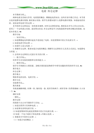 人教版高中物理第二册电荷 库仑定律教案
