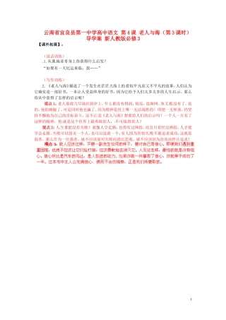 云南省宜良县第一中学高中语文 第4课 老人与海（第3课时）导学案 新人教版必修3