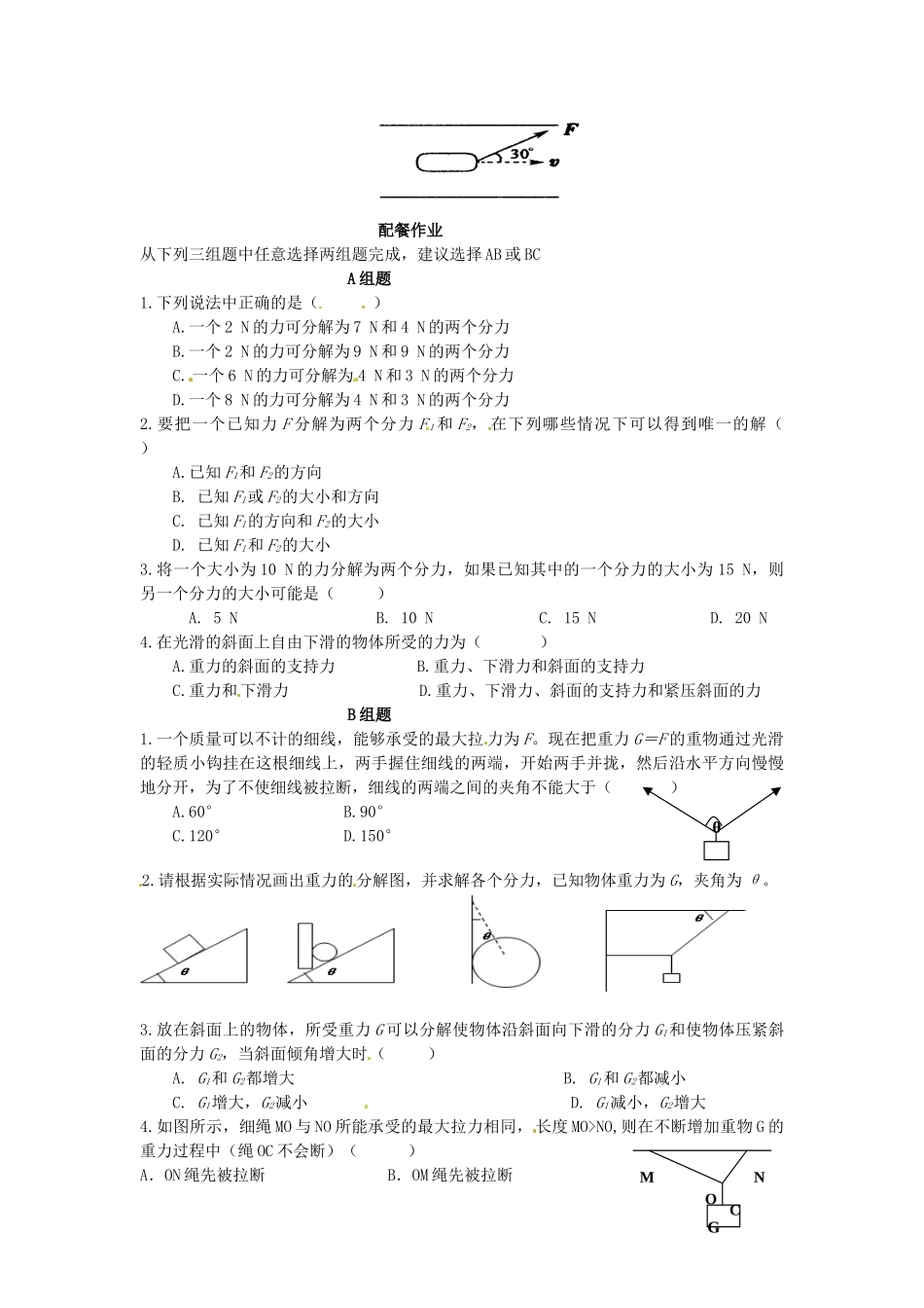 云南省德宏州潞西市芒市中学2014高中物理 3.10 力的分解教学设计 新人教版必修1_第3页