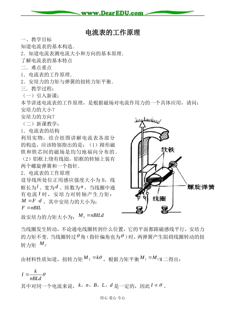 人教版高中物理第二册电流表的工作原理教案_第1页