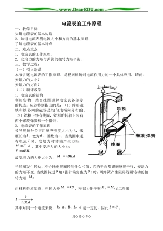 人教版高中物理第二册电流表的工作原理教案