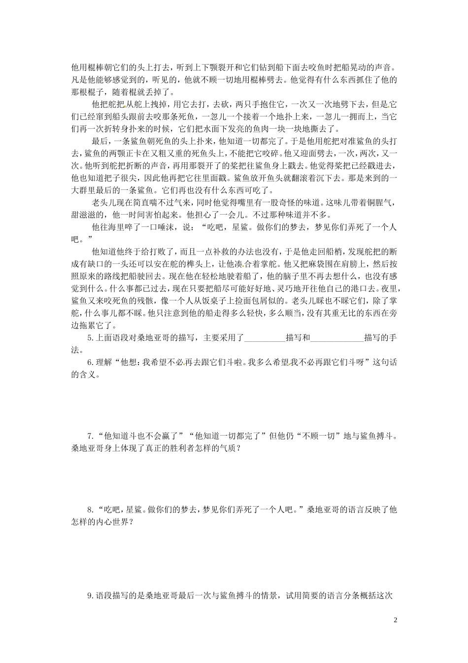 云南省宜良县第一中学高中语文 第4课 老人与海（第4课时）导学案 新人教版必修3_第2页