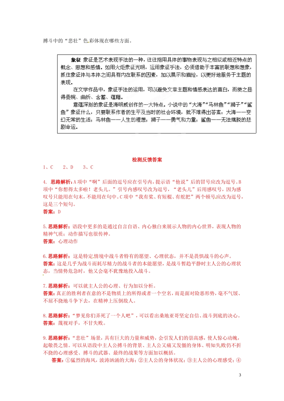 云南省宜良县第一中学高中语文 第4课 老人与海（第4课时）导学案 新人教版必修3_第3页