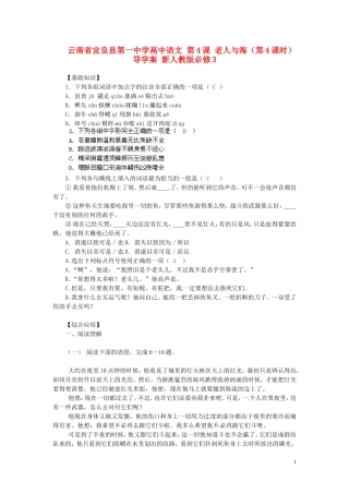 云南省宜良县第一中学高中语文 第4课 老人与海（第4课时）导学案 新人教版必修3
