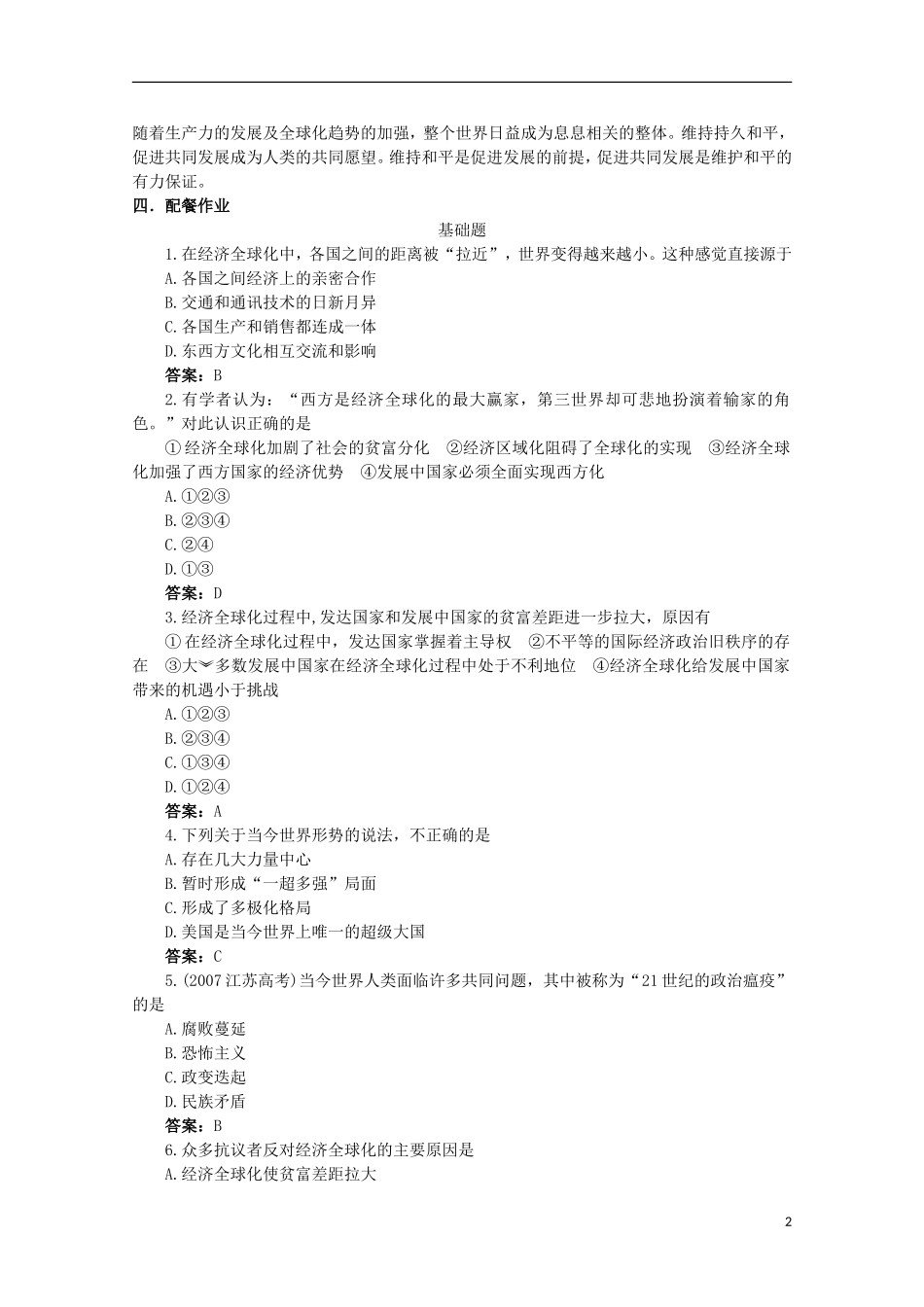 云南省芒市中学高中历史 3.6.2 追求共同发展教案 人民版选修3_第2页