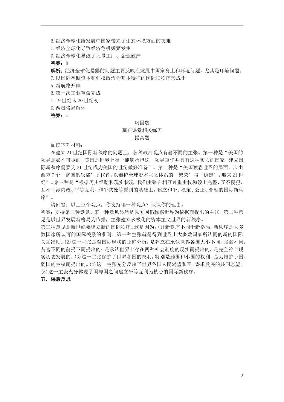云南省芒市中学高中历史 3.6.2 追求共同发展教案 人民版选修3_第3页