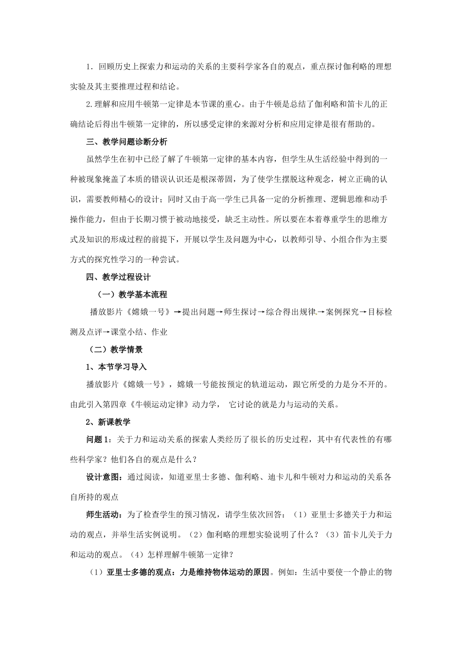 云南省德宏州潞西市芒市中学2014高中物理 4.1 牛顿第一定律教学设计 新人教版必修1_第2页