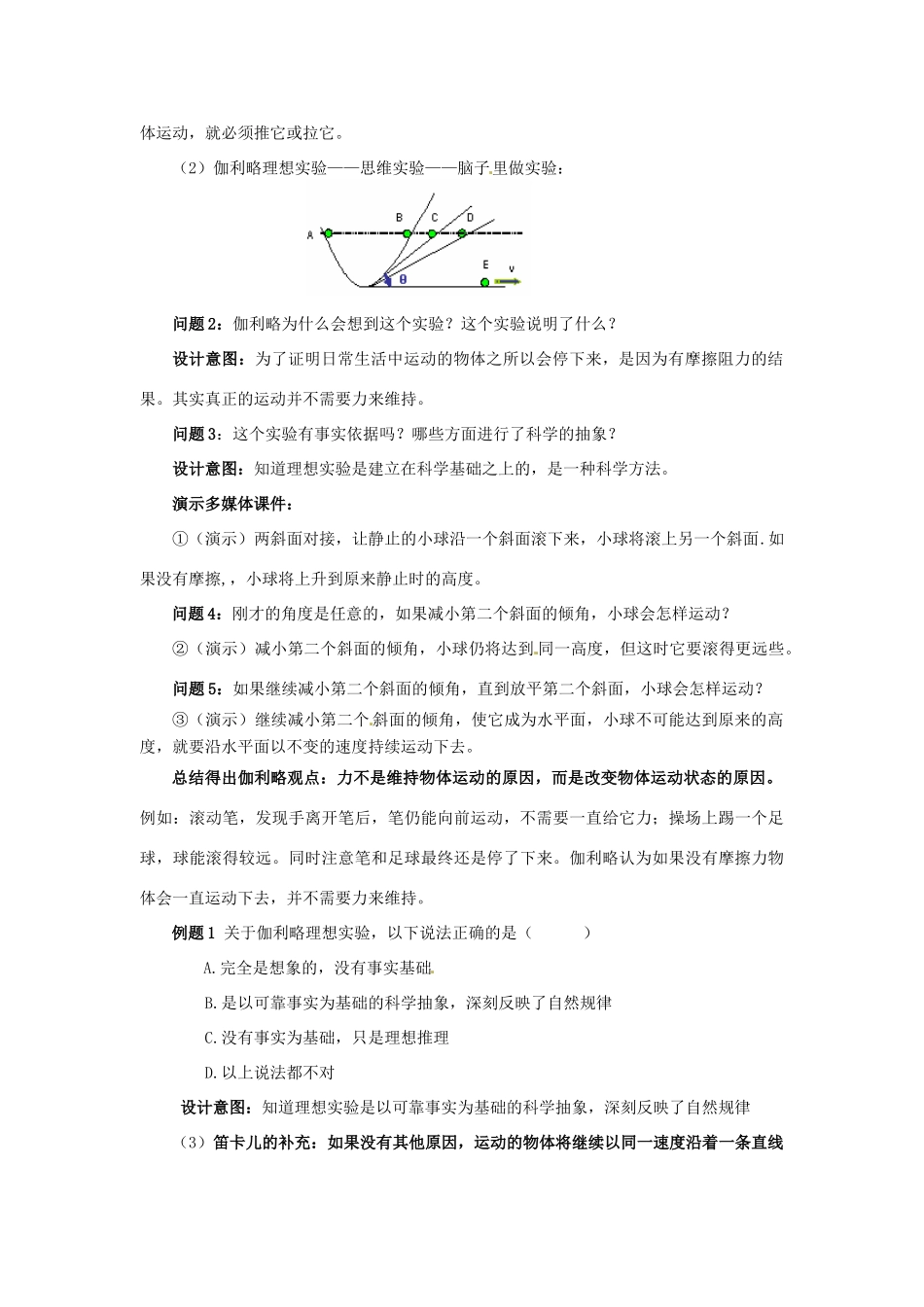 云南省德宏州潞西市芒市中学2014高中物理 4.1 牛顿第一定律教学设计 新人教版必修1_第3页
