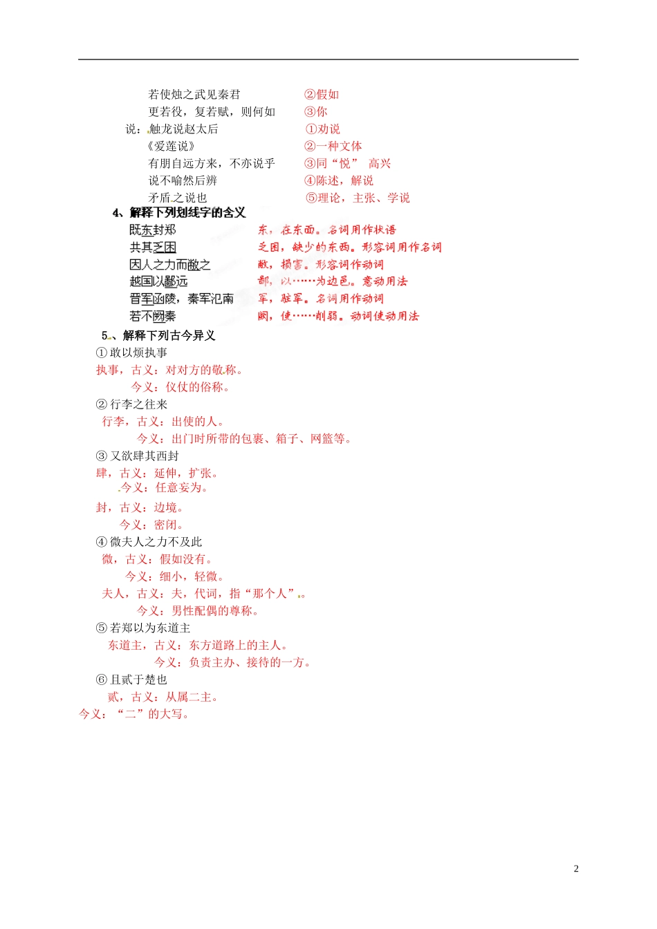 云南省宜良县第一中学高中语文 第4课《烛之武退秦师》（第1课时）导学案 新人教版必修1_第2页