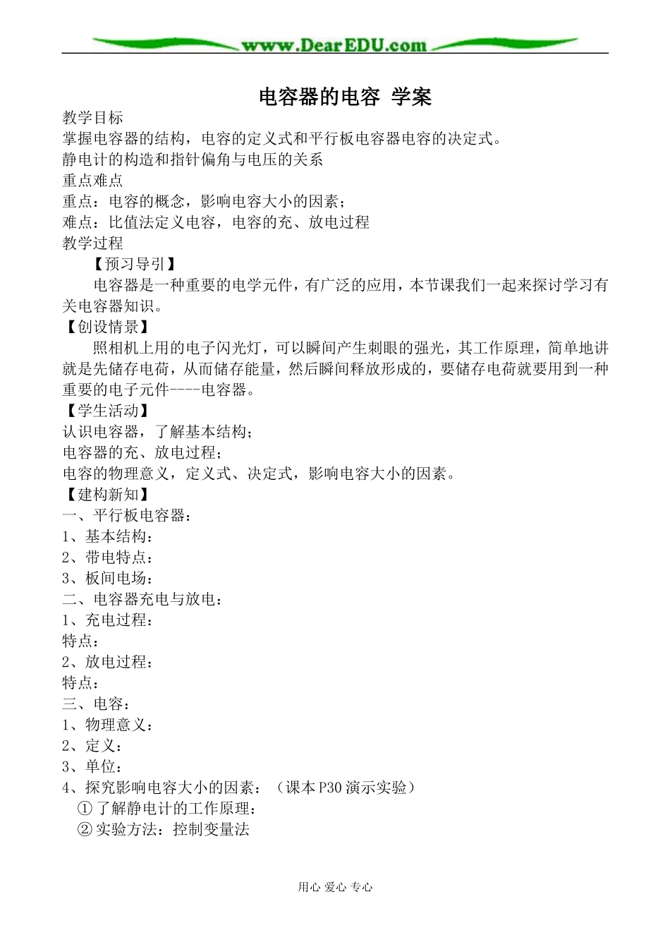 人教版高中物理第二册电容器的电容 学案_第1页