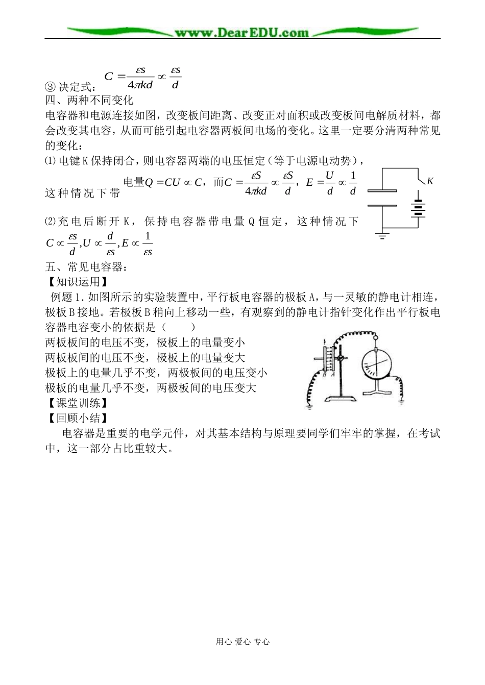 人教版高中物理第二册电容器的电容 学案_第2页