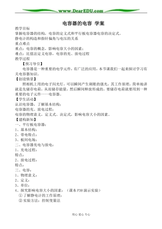 人教版高中物理第二册电容器的电容 学案
