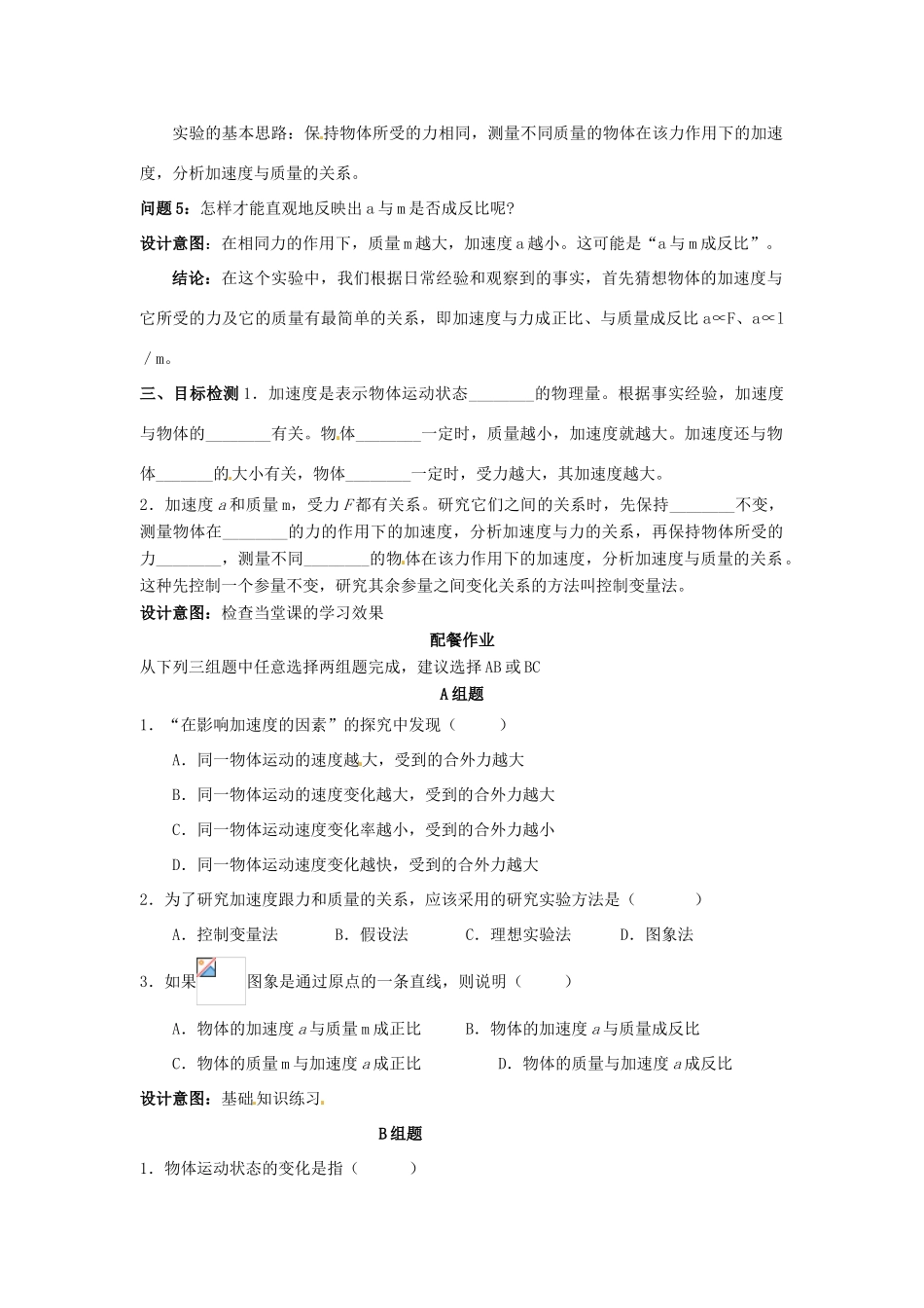 云南省德宏州潞西市芒市中学2014高中物理 4.2 实验 探究加速度与力、质量的关系教学设计 新人教版必修1_第3页