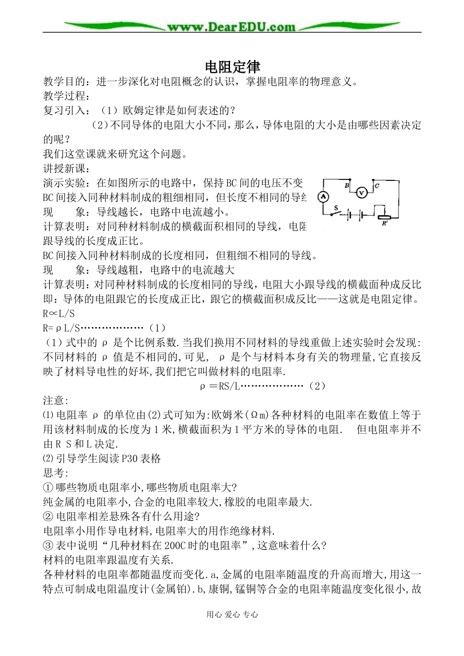 人教版高中物理第二册电阻定律教案_第1页