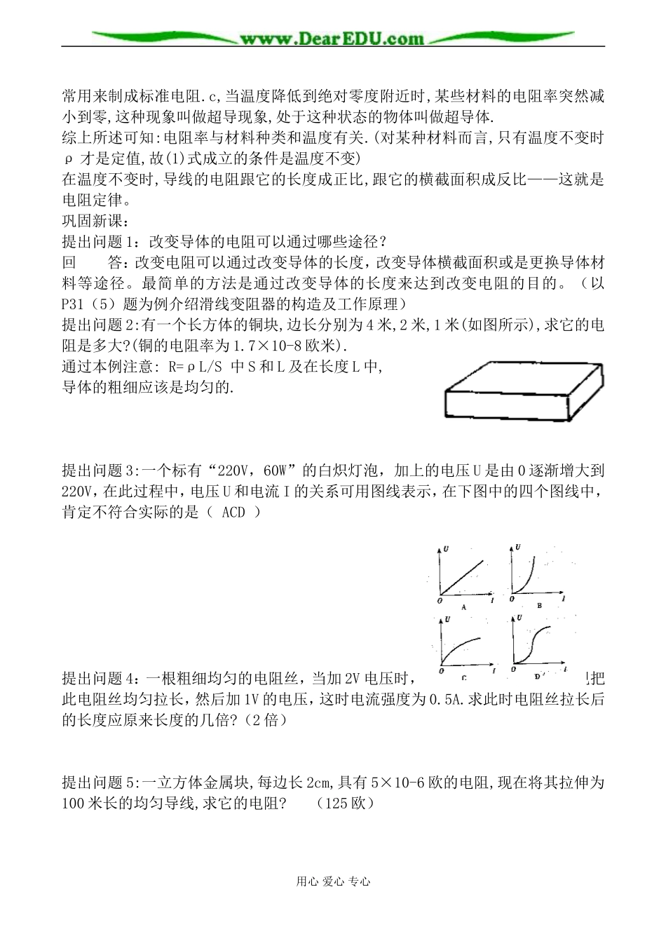 人教版高中物理第二册电阻定律教案_第2页