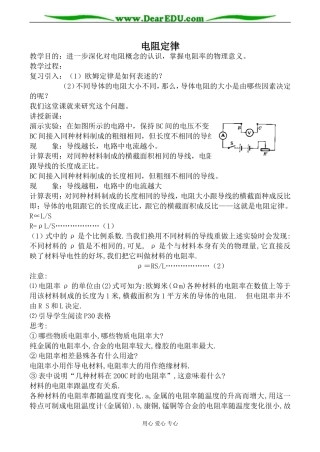 人教版高中物理第二册电阻定律教案