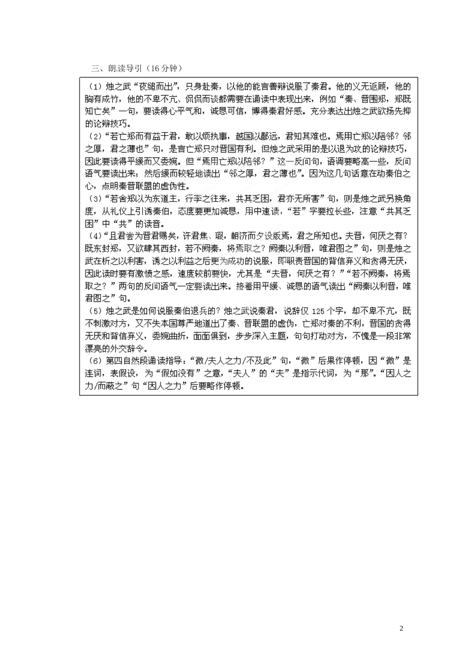 云南省宜良县第一中学高中语文 第4课《烛之武退秦师》（第2课时）导学案 新人教版必修1_第2页