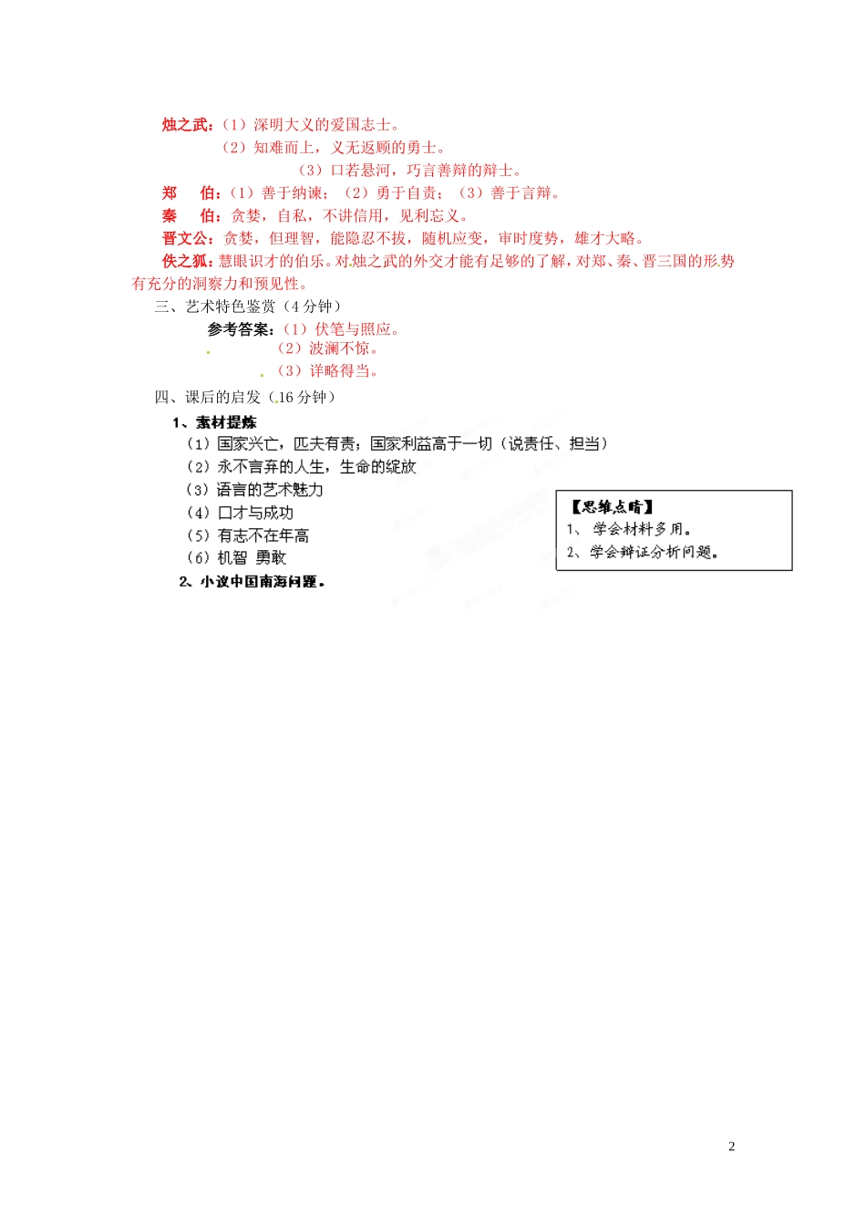 云南省宜良县第一中学高中语文 第4课《烛之武退秦师》（第3课时）导学案 新人教版必修1_第2页