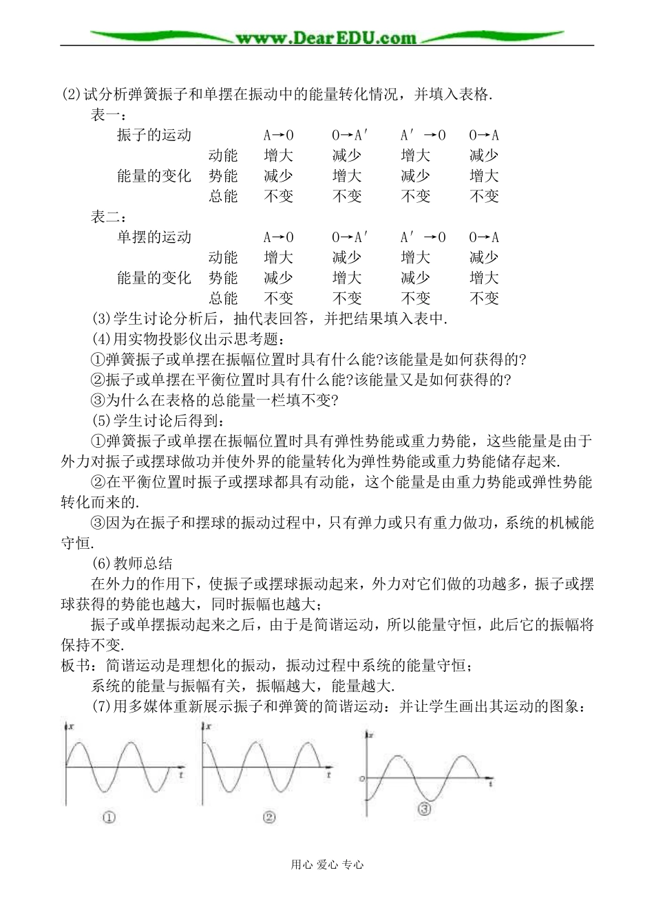 人教版高中物理第二册简谐运动的能量 阻尼振动教案_第2页